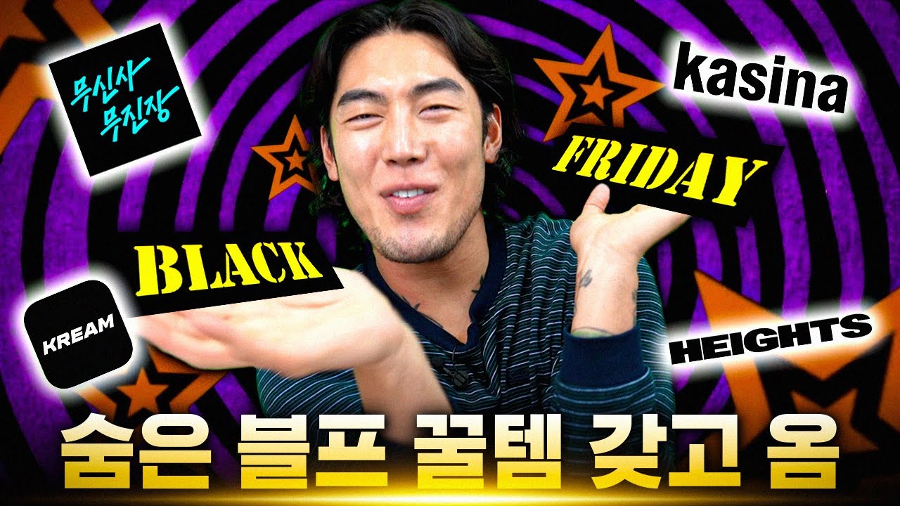 싸다고 사지마세요⚠️ 블프 때 사야하는 각 브랜드 최고의 꿀템 찾아보자!!