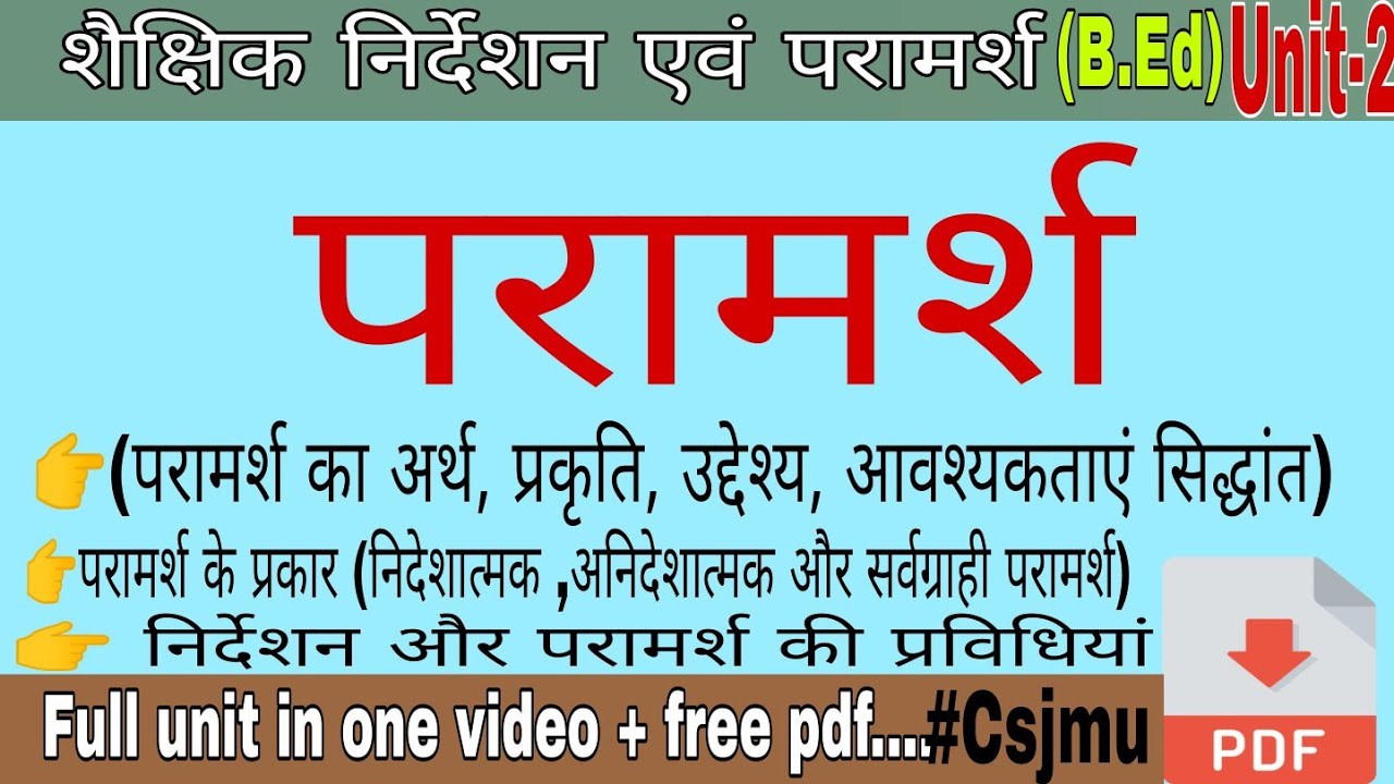 परामर्श(Counselling)unit-2 b.ed, meaning,nature,scope,aims,need,types and techniques of counselling