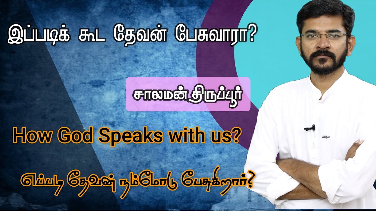 வேத ஆராய்ச்சி / Bible Study / 09/09/22 Theos Gospel Hall /  சாலமன் திருப்பூர்
