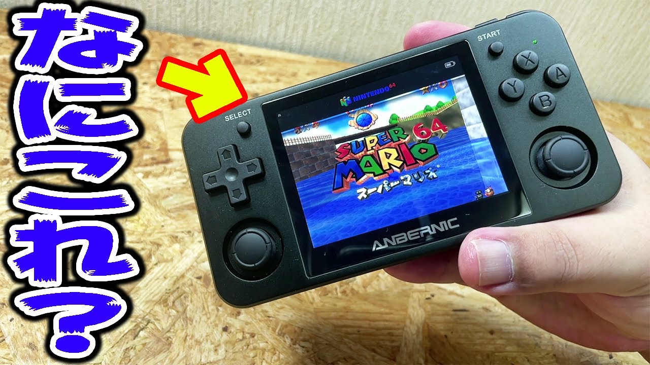 最近のレトロゲーム機がすごい【RG351MP】