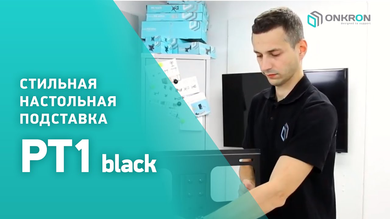 ONKRON подставка для телевизора PT1 26