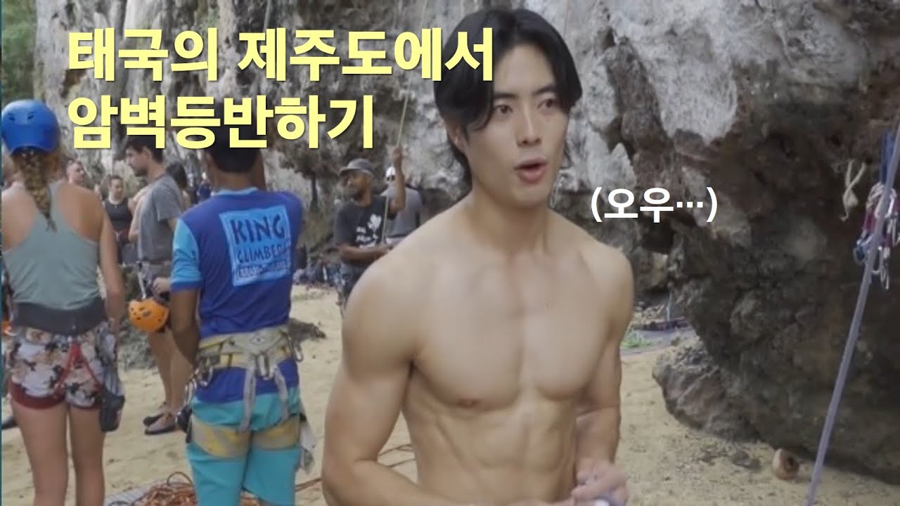 암벽등반 중 처음 만난 미모의 여성분...태국(2) 끄라비ㅣ 여행ㅣ브이로그ㅣ암벽등반ㅣ클라이밍