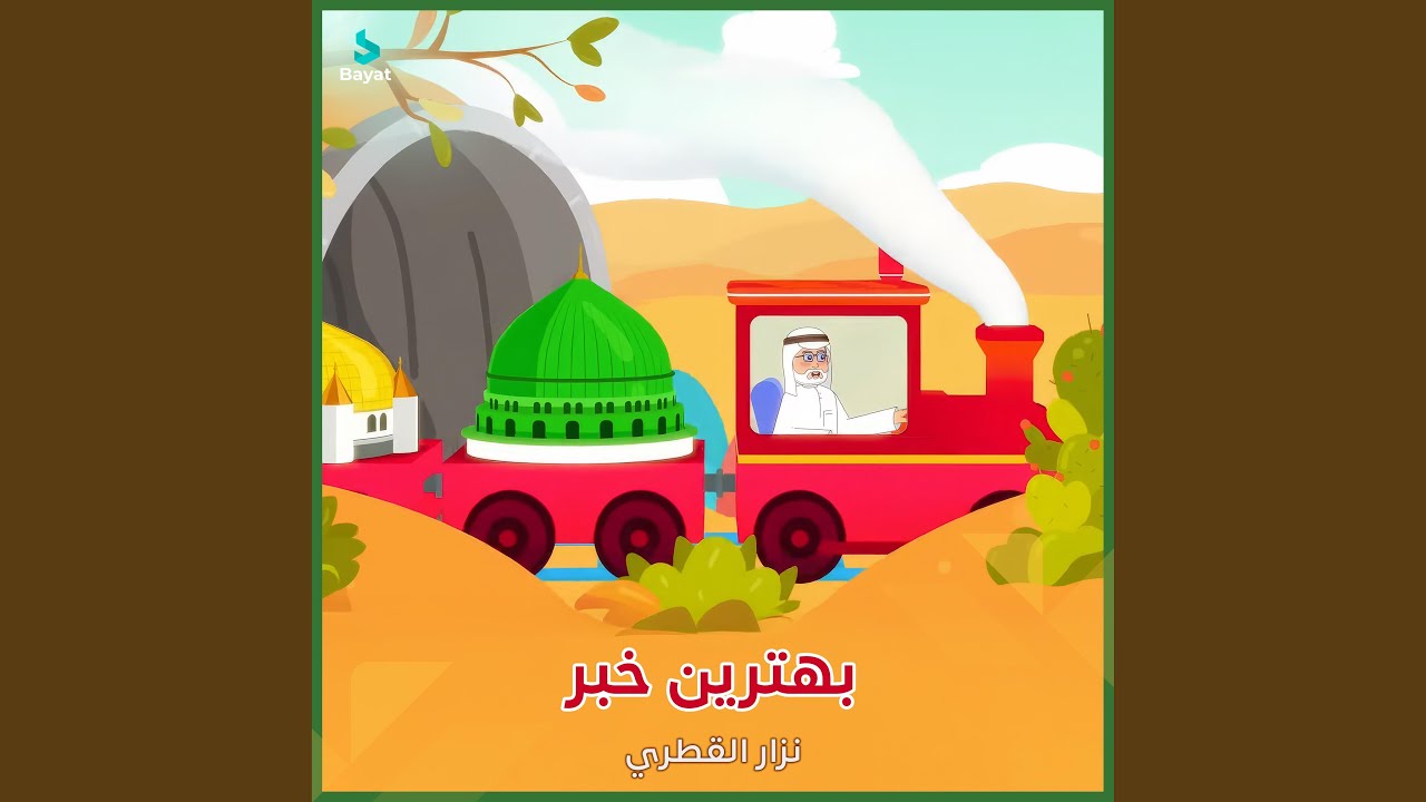 بهترين خبر - فارسى