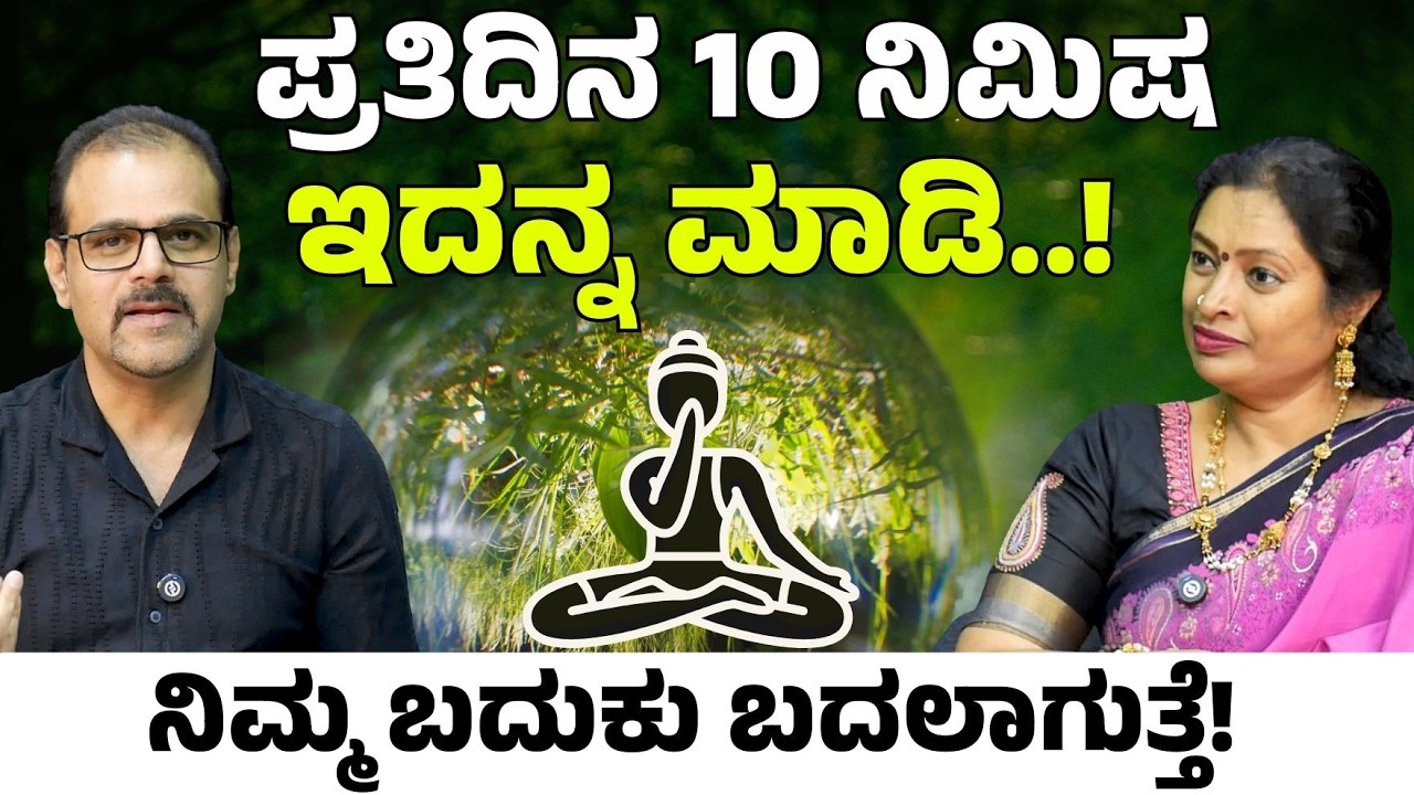 ನಿಮ್ಮ ಆರೋಗ್ಯ ವೃದ್ಧಿಸುವ ಸೀಕ್ರೆಟ್‌ ಕೀ..! | Pranayama Benefits| Dr Malini S S| Gaurish Akki