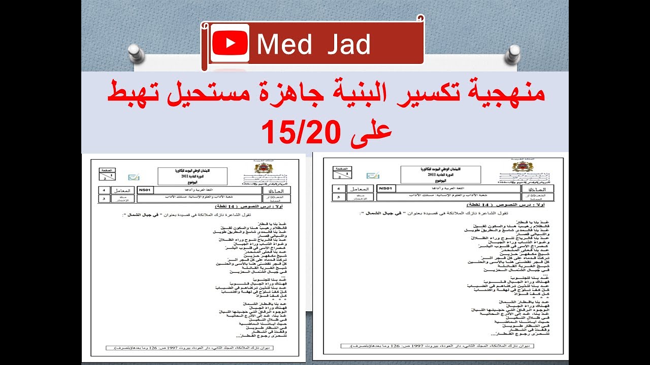 منهجية تكسير البنية جاهزة مستحيل متفهمش