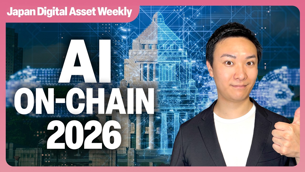 Japan's AI & On-Chain Finance Masterplan 2026 | Japan Digital Asset Weekly #83