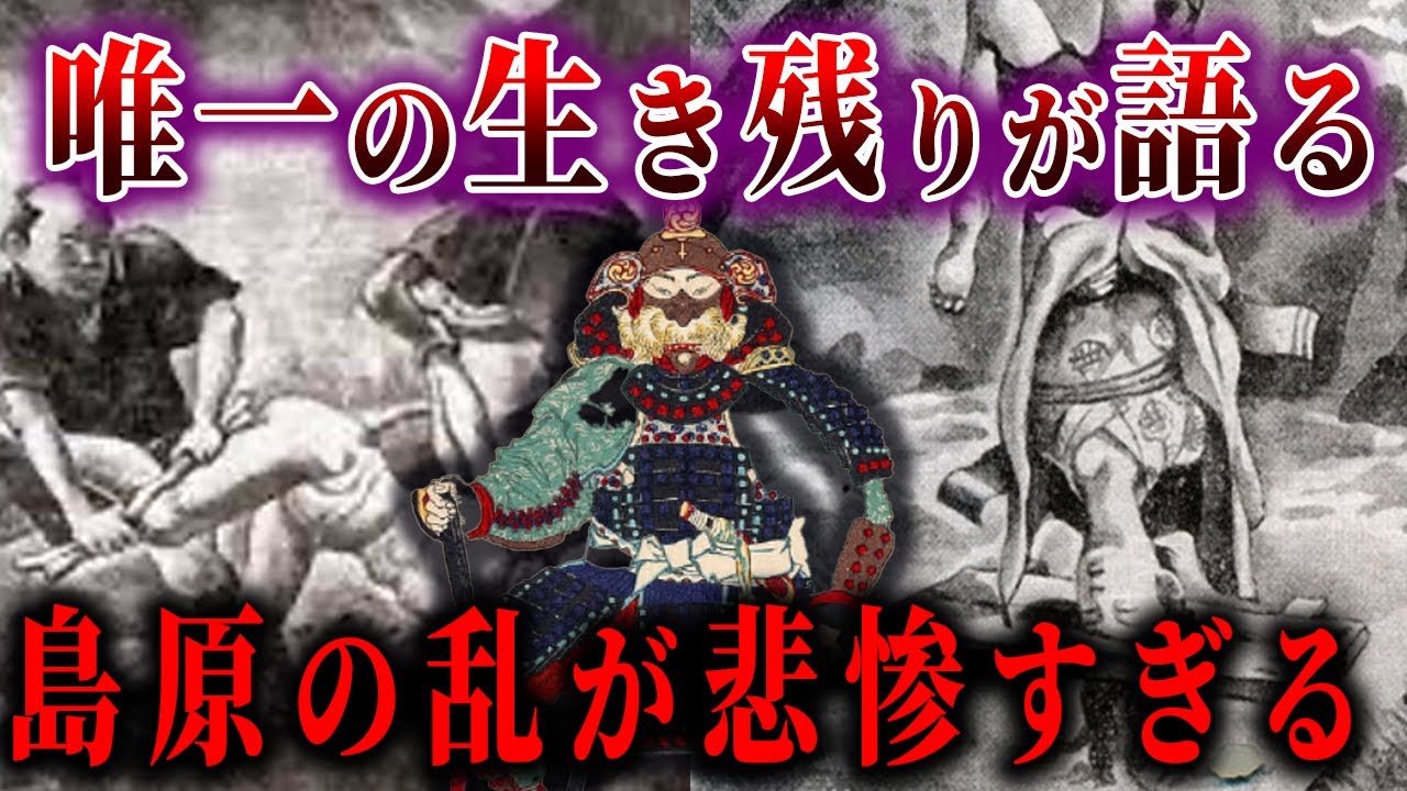 【ゆっくり解説】唯一の生き残りが語る島原の乱が悲惨すぎる