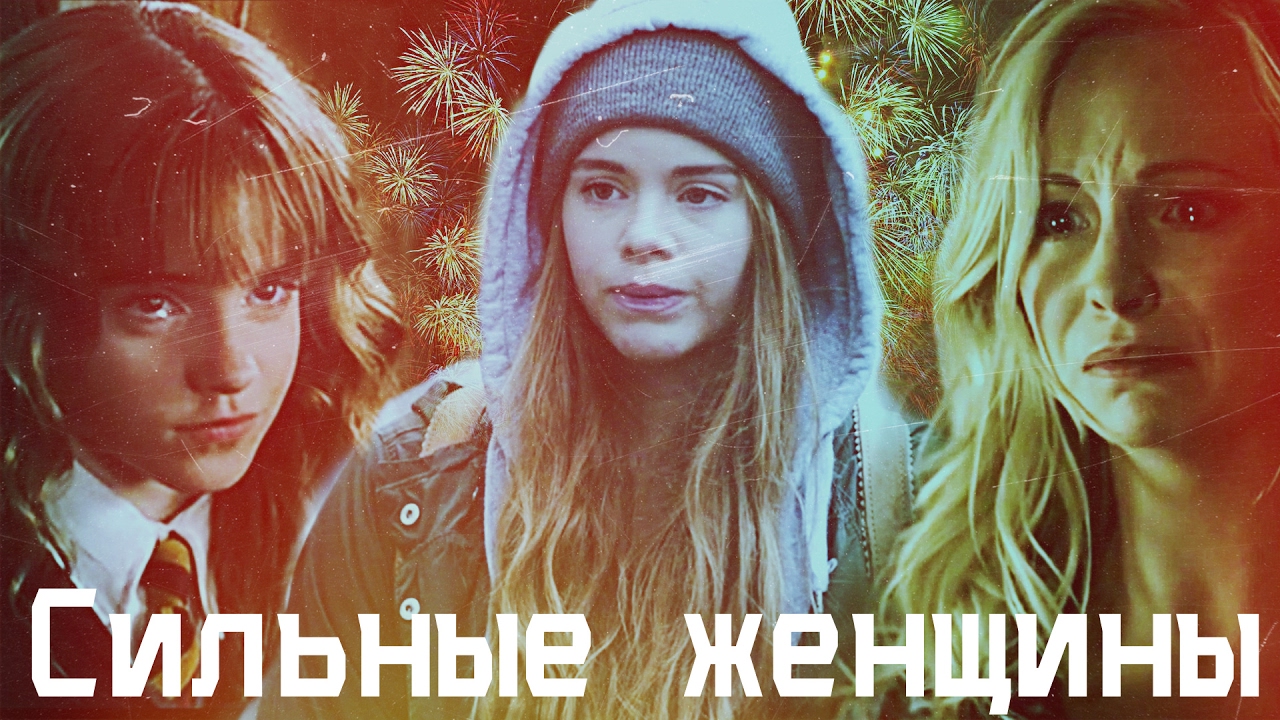 multifandom | сильные женщины.