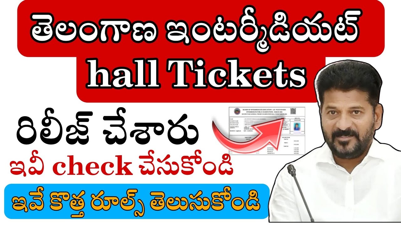 Telengana Intermediate Hall Tickets Released 🥳 || How To Download Ts Inter Hall Tickets ✅👇