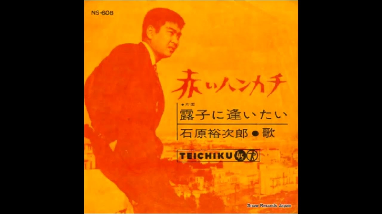 赤いハンカチ Akai  Hankachi (Yujiro Ishihara) by hender