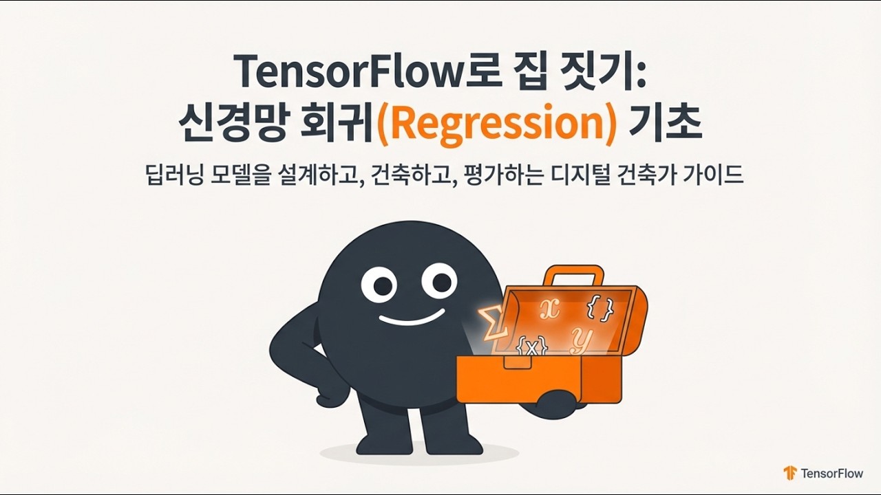 1_TensorFlow 신경망회귀(Regression) 기초