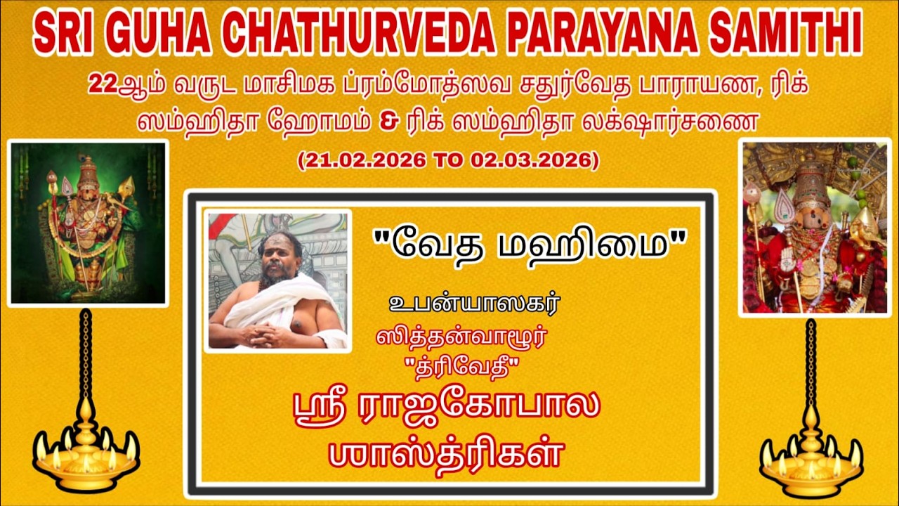 VEDA MAHIMAI” Upanyasam By  SIDHANVAZHOOR TRIVEDI  