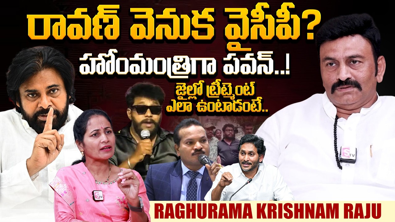 AP Dy Speaker Raghu Rama Krishnam Raju Exclusive Interview | Raavan Arrest | Pawan Kalyan | Nirupama
