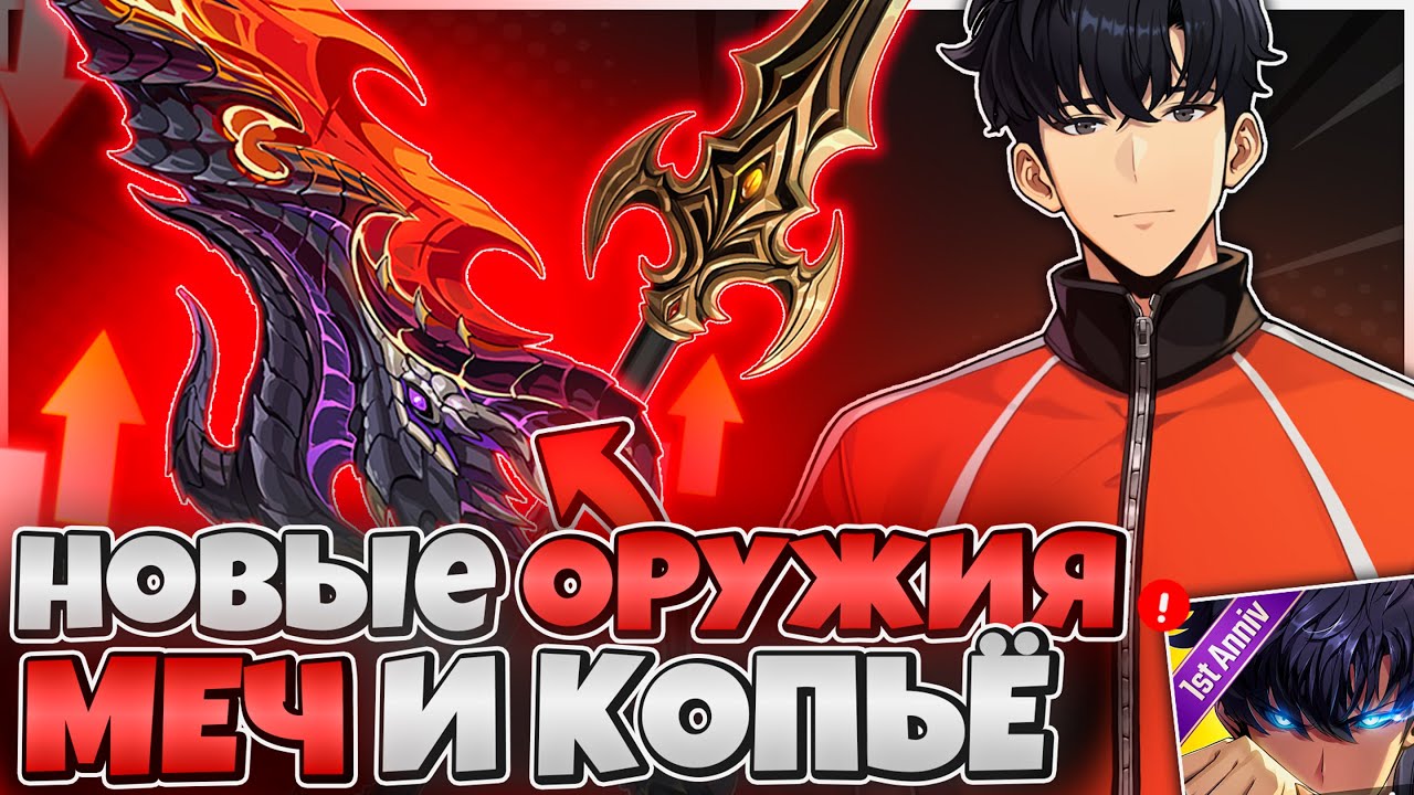🔥 МЕЧ И КОПЬЁ ОГНЯ — НОВАЯ МЕТА?! Тест и сравнение 🔥➤ Solo Leveling: Arise!