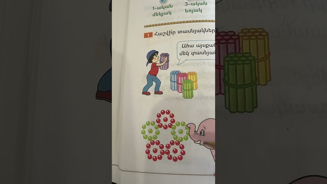 Առաջին դասարան մաթեմատիկա