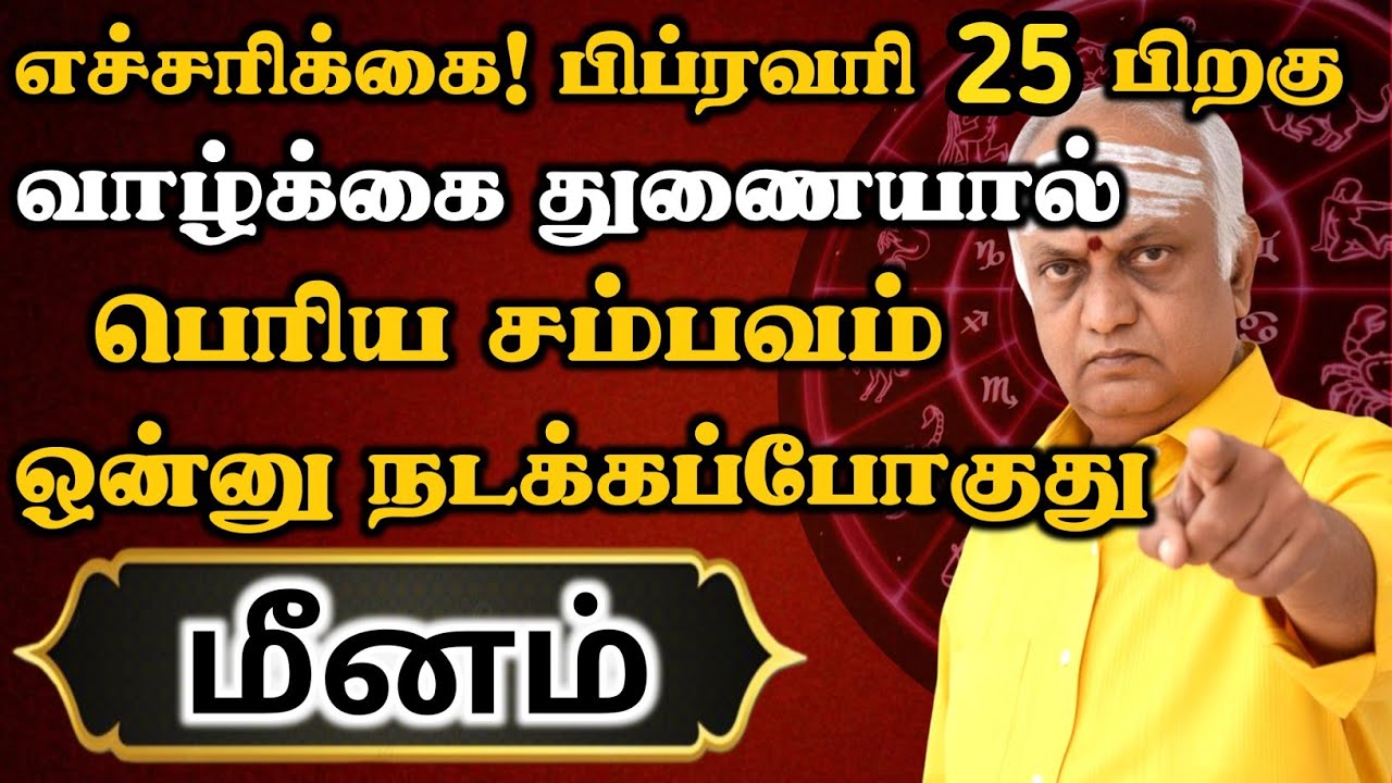 மீனம் - வாழ்க்கை துணையால் பெரிய சம்பவம் ஒன்னு நடக்கப்போகுது | Meenam Rasi | மீனம் ராசி  