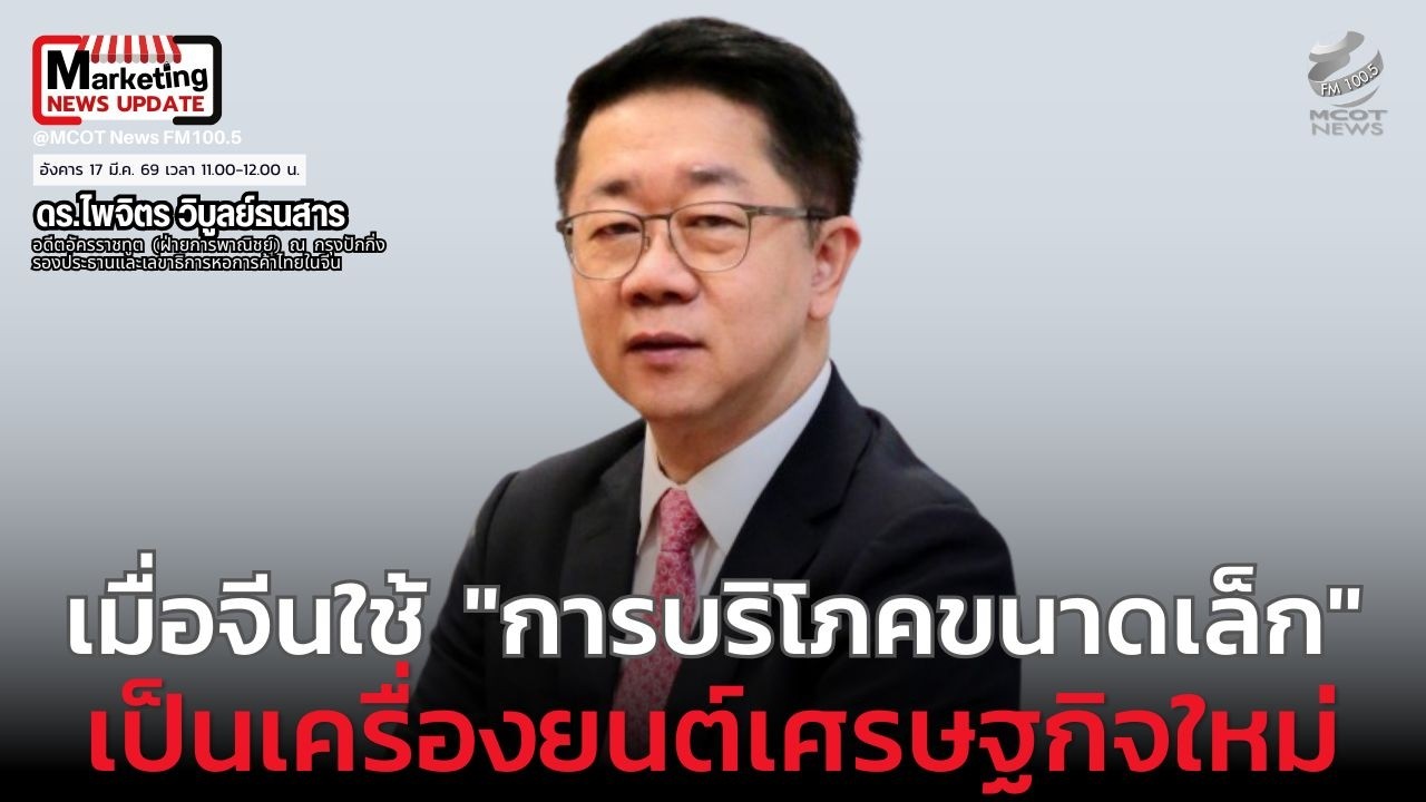 เมื่อจีนใช้ 