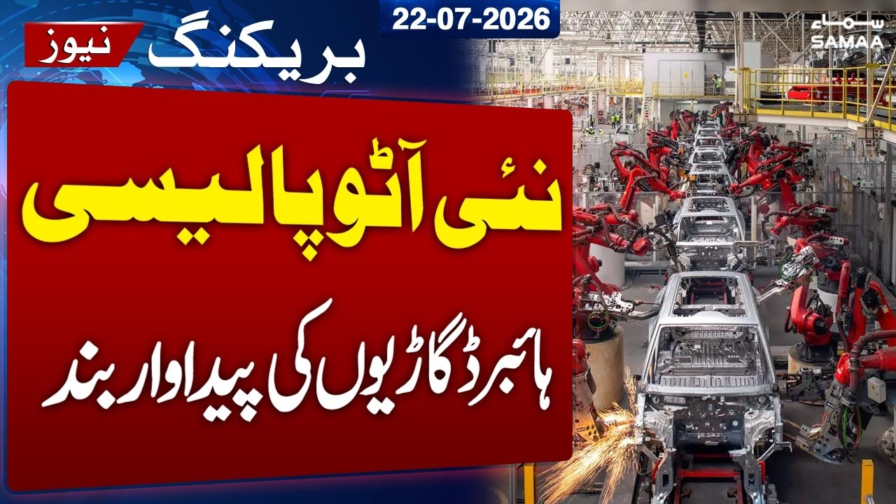 Pakistan's New Auto Policy Shocks Auto Industry | Hybrid Vehicle Production Stops | SAMAA TV
