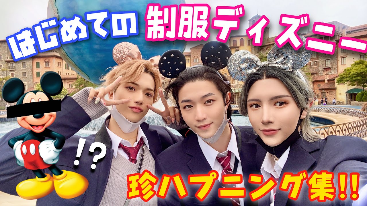 【VLOG】26歳はじめての制服ディズニー珍ハプニング集🏰⚠️