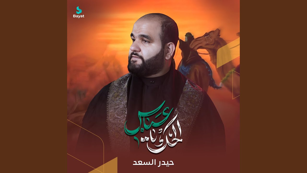 الحك يعباس