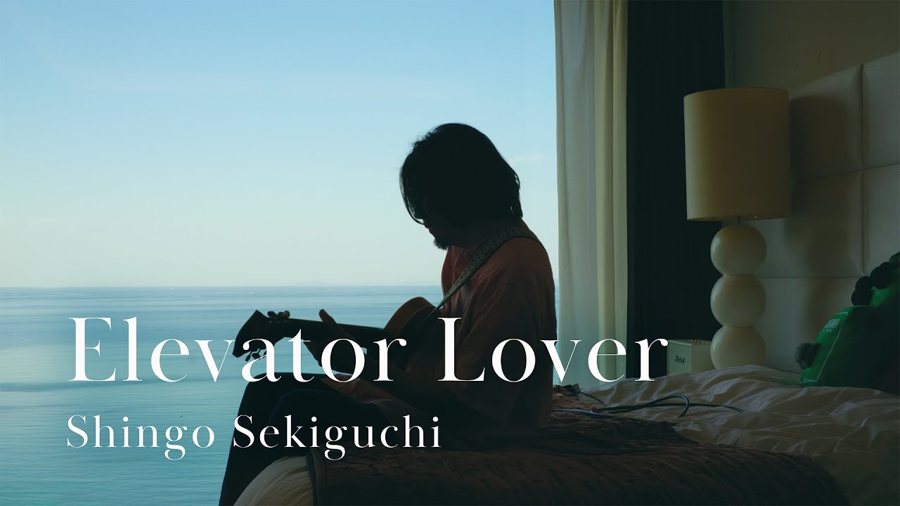 関口シンゴ - Elevator Lover [Official Music Video]
