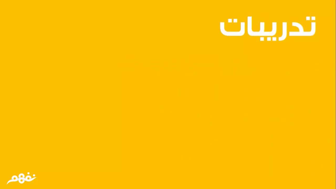 تدريبات على  أدوات الاستفهام - لغة عربية - للصف الرابع الإبتدائي - موقع نفهم - موقع نفهم