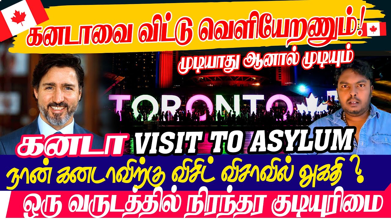 2024 கனடாவை விட்டு வெளியேற வேண்டும் இல்லாவிட்டால் குடியுரிமை கிடைக்கும் #tamilvlog