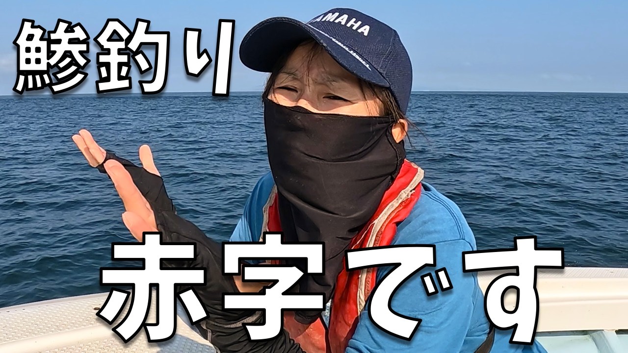 5種類釣れたのに赤字！？佐賀関沖での厳しい釣行