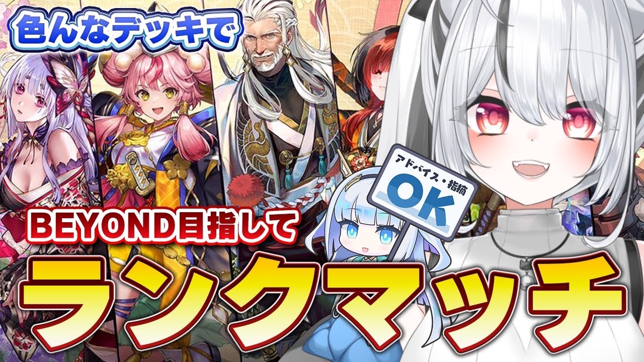 【ShadowverseWB】146)BEYOND目指してランクマッチ！【シャドバ】【桃月ひよりVtuber】