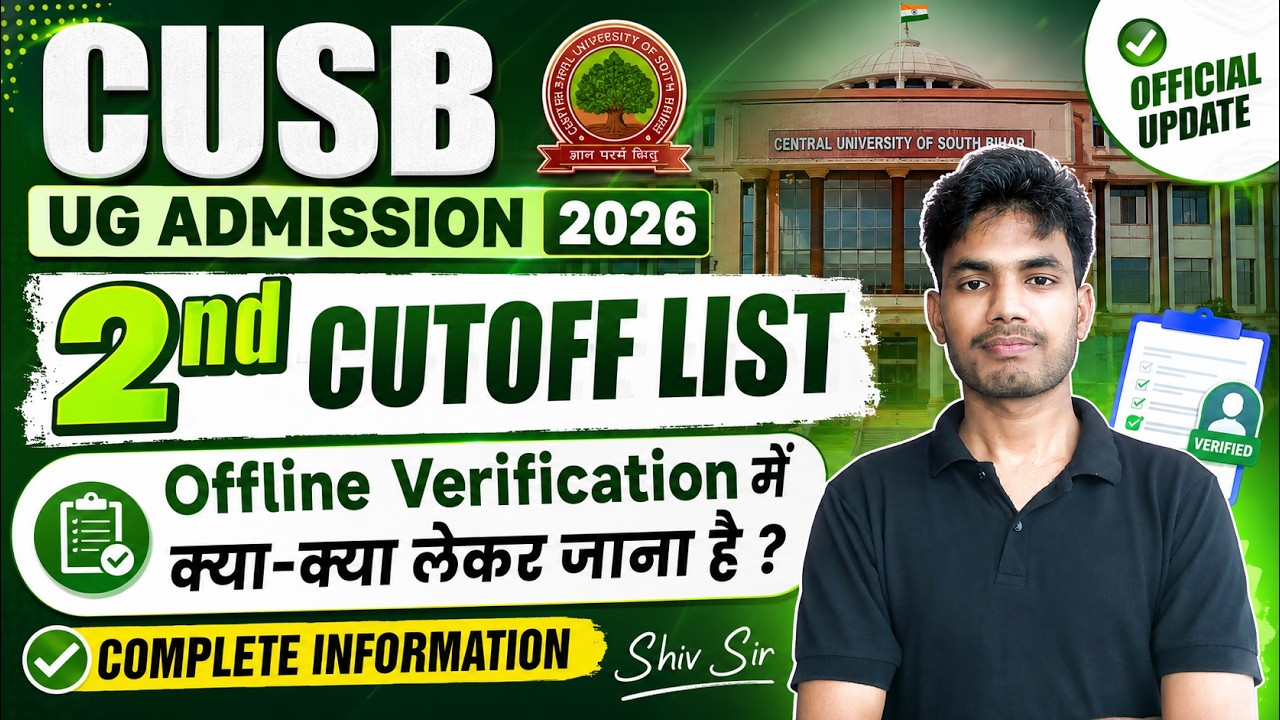 CUSB 2nd Cutoff List | Offline Document Verification में क्या - क्या लेकर जाना है ? #cusb #examhunt