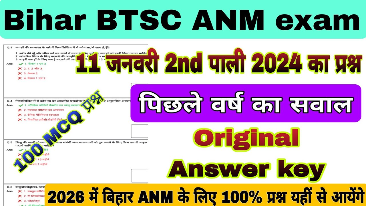 BTSC ANM Exam 11 Jan 2024 Shift 2 Answer Key |  previous year question Bihar ANM nursing exam 2026