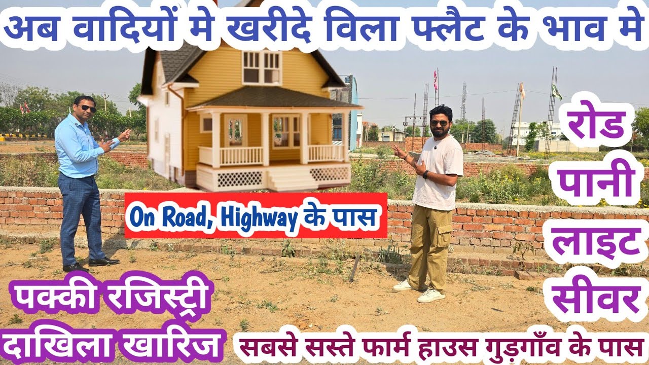 मात्र 12000₹ (गज) | Flate से भी सस्ता फार्म हाउस | Budget Farm House in Behror | Chepeast farm house