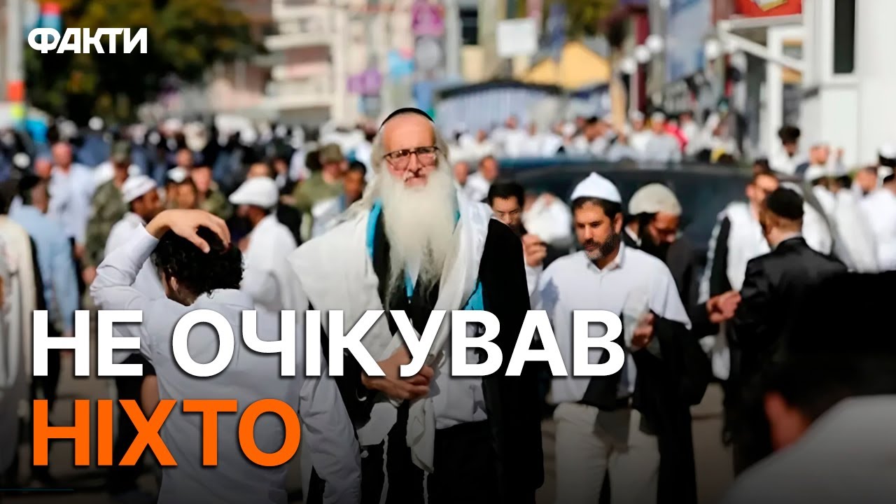 ХАСИДИ сказали ЦЕ про ВІЙНУ... 🤯 30 тисяч паломників в УМАНІ @DWUkrainian
