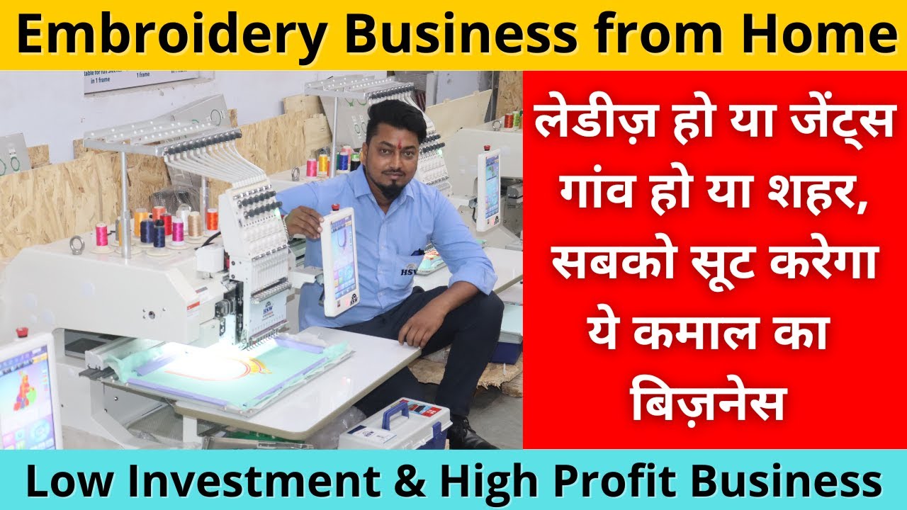 Computer Embroidery Machine | How to do Business with Embroidery Machine |