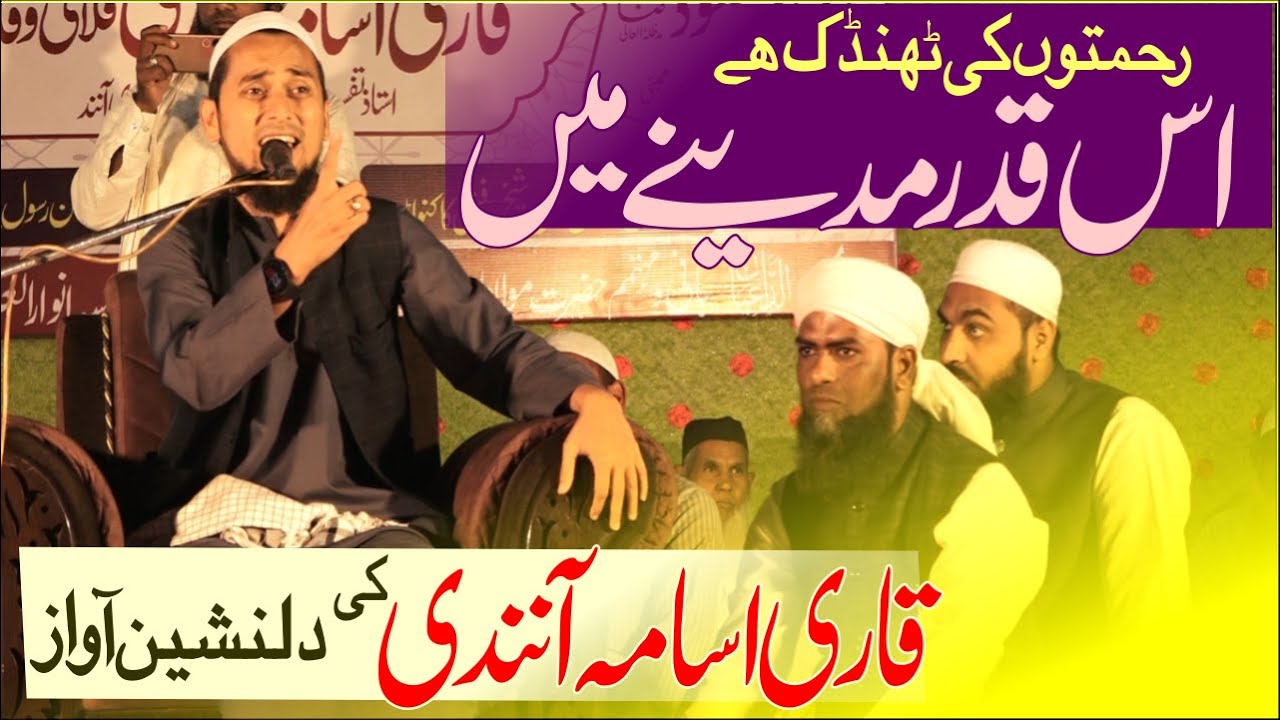 New Naat :Rahmato ki Thandhak hai Is Qadar Madine me Qari Usama Aanandi ki Dil Nasheen Aawaz
