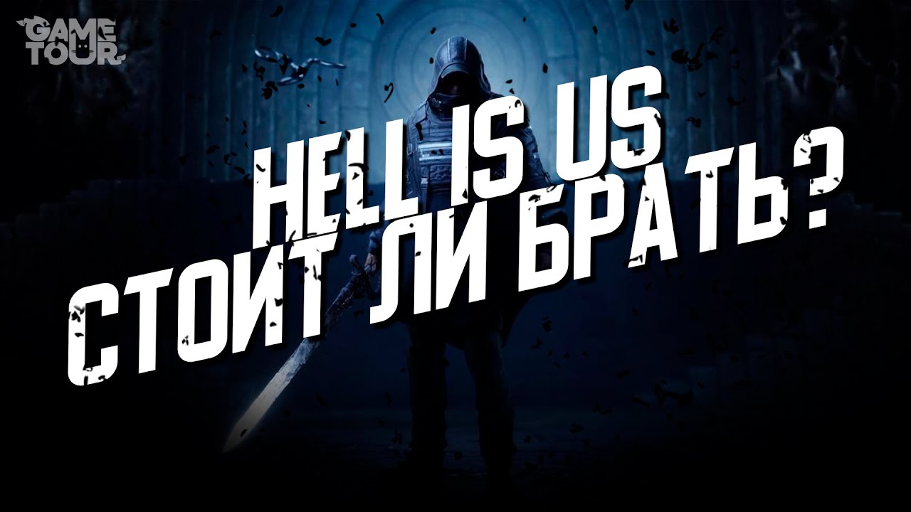 Hell is Us   - Стоит ли Брать? / ОБЗОР / ПЕРВЫЙ ВЗГЛЯД