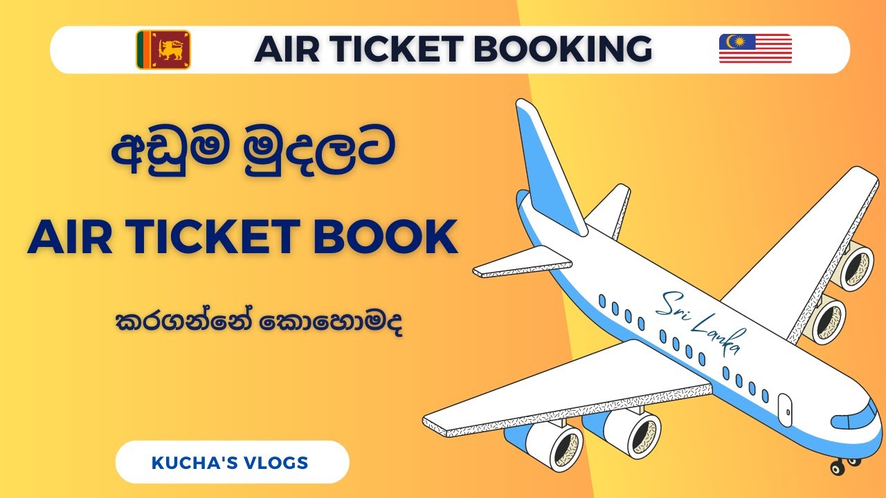 How to find Cheap Flights 🇲🇾✈️🇱🇰 | Airline Tickets Booking | Sinhala |අඩුම මුදලට ගුවන් ටිකට්