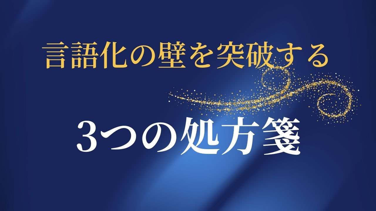 熟練のキャリアが『言葉』の壁になる理由