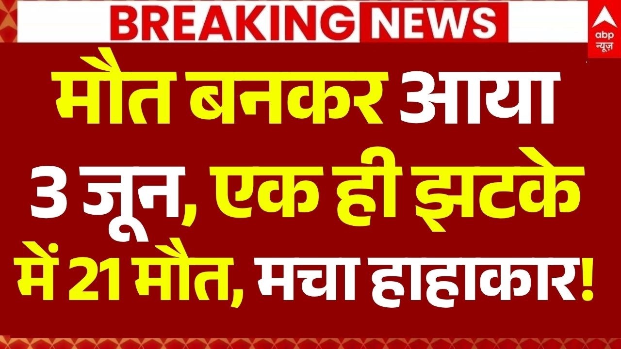 3 June Accident Delhi News LIVE: मौत बनकर आया 3 जून, एक ही झटके में 21 मौत | Malviya Nagar Fire