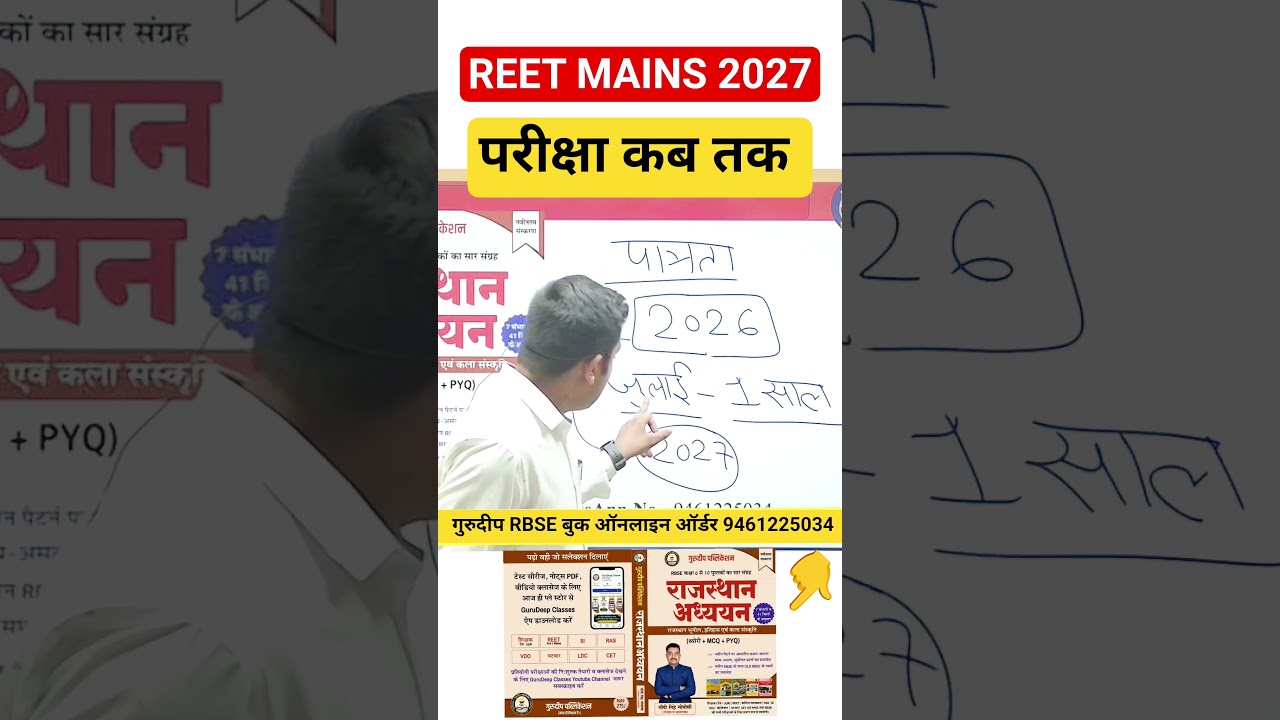 REET MAINS | REET MAINS 2027 | 3rd Grade Exam | REET MAINS Exam Date | #reetmains#reet #3rdgradeexam