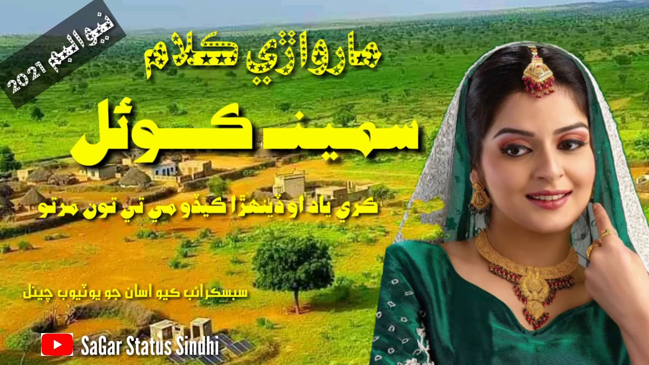 Samina Koyal / New Album 2021 Marwari Song (05)