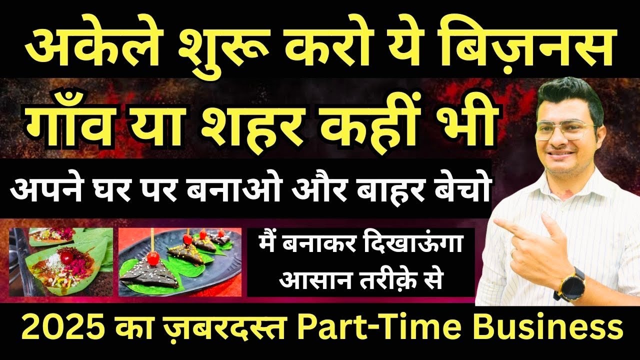 Simple & Low Investment Business Idea | Paan Supply Business | Natural Paan Recipe 