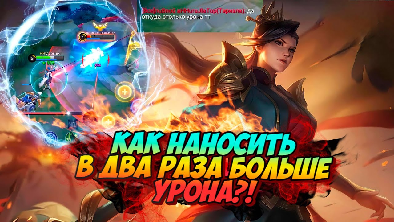 КАК НАНОСИТЬ В ДВА РАЗА БОЛЬШЕ УРОНА НА ПРИМЕРЕ СИЛЬВАНЫ В MLBB mobile legends мобайл легенд