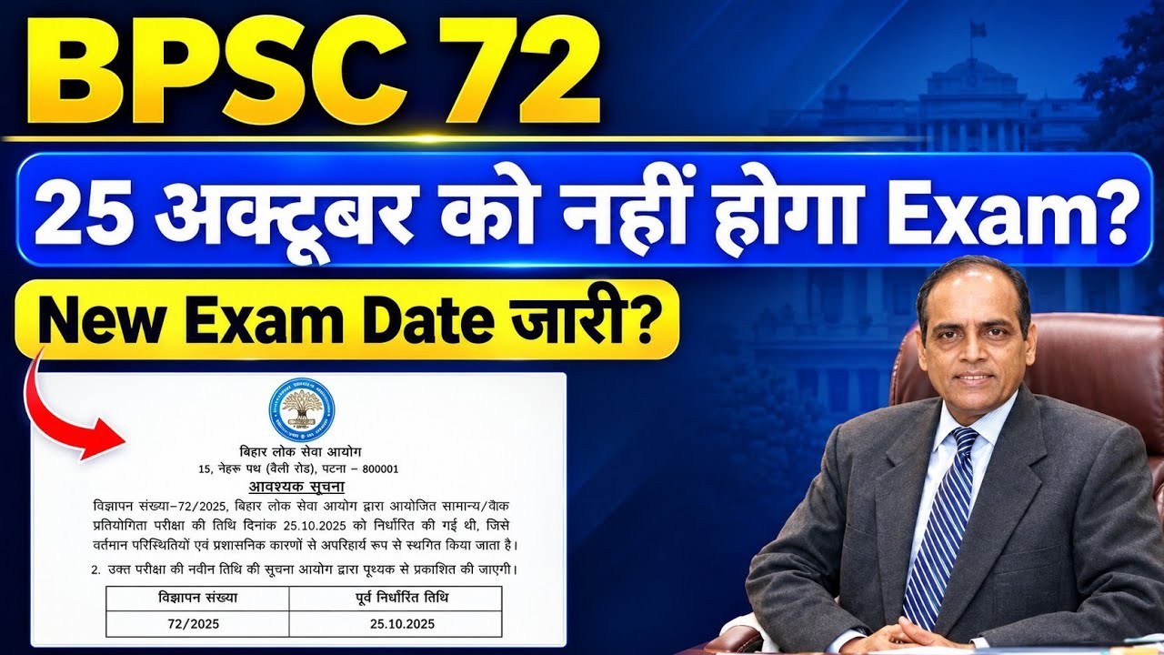 BPSC 72nd CCE New Exam Date 2026 | 72 BPSC Latest Update & Official Notice 👌