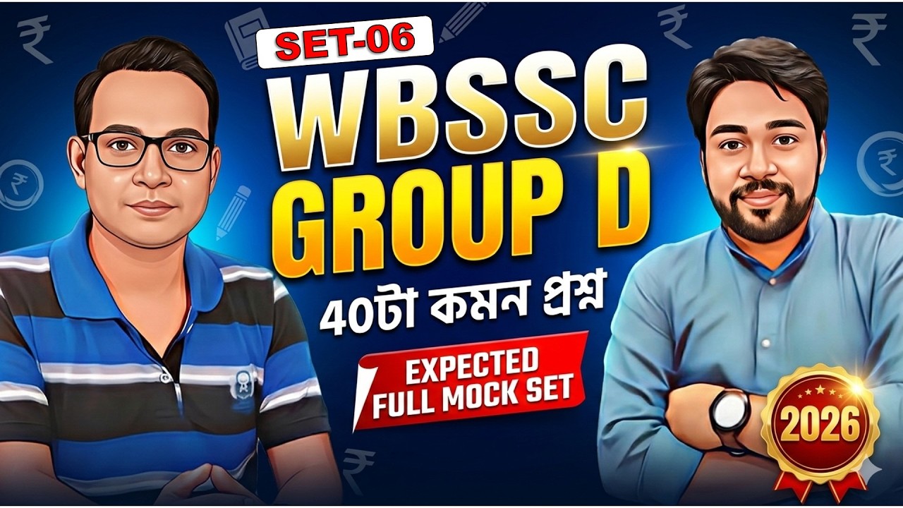 WBSSC GROUP-D EXPECTED 40 MCQs SET-06 #groupd #wbssc #gk #maths #exam#mocktest   #wbssc#gk#reasoning