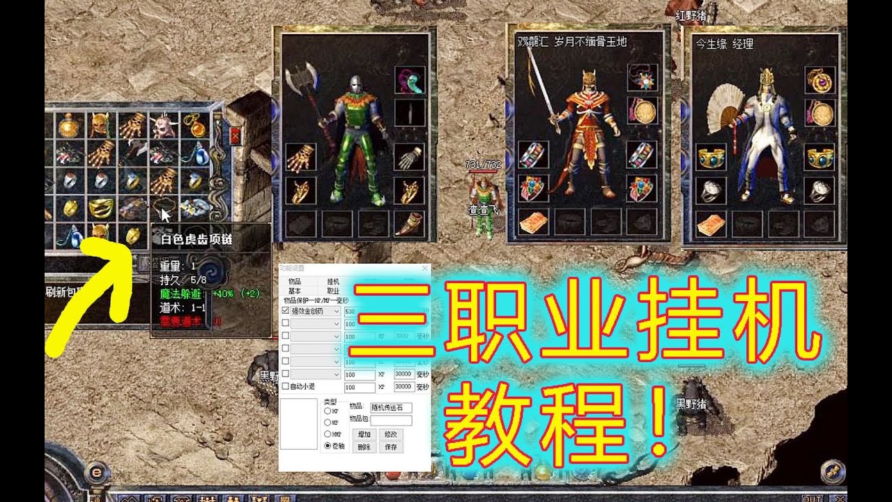 热血传奇：复古金币服三职业挂机教程，看我小战士挂到啥逆天项链