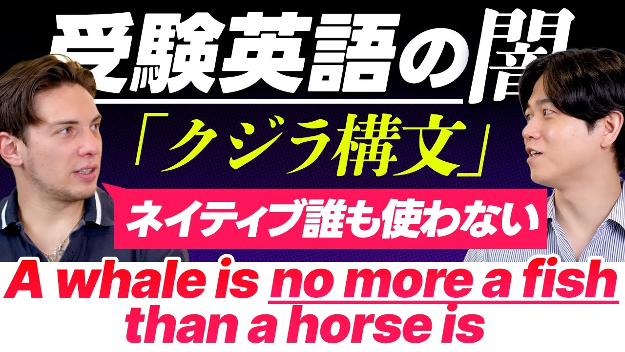 【衝撃】ネイティブに受験英語頻出のクジラ構文を見せた結果