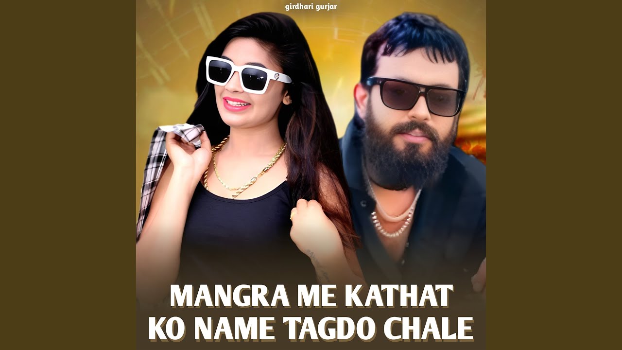 Mangra Me Kathat Ko Name Tagdo Chale