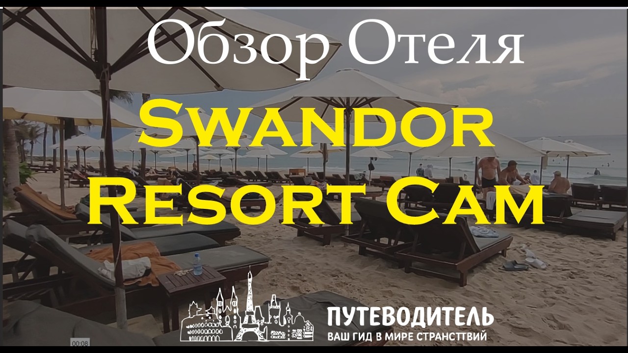 Swandor Resort Cam Ranh — экспресс-обзор территории и номера | лучший All Inclusive во Вьетнаме