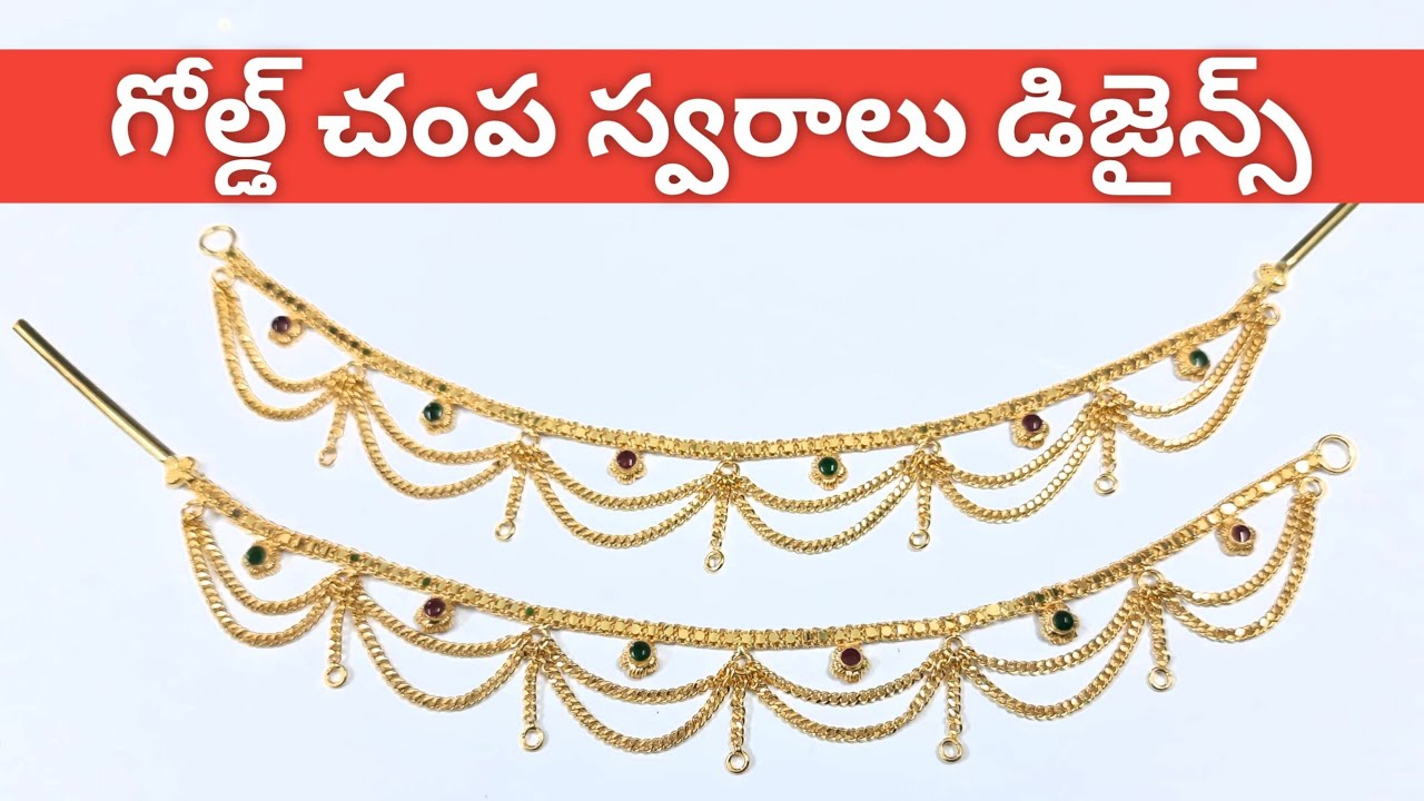 గోల్డ్ చంప స్వరాలు డిజైన్స్ |Gold Champaswaralu Designs |By Gold Lakshmi Balaji